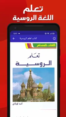 تعلم اللغة الروسية للمبتدئين android App screenshot 1