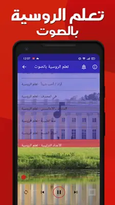 تعلم اللغة الروسية للمبتدئين android App screenshot 2