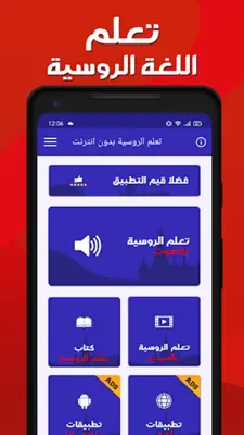 تعلم اللغة الروسية للمبتدئين android App screenshot 3